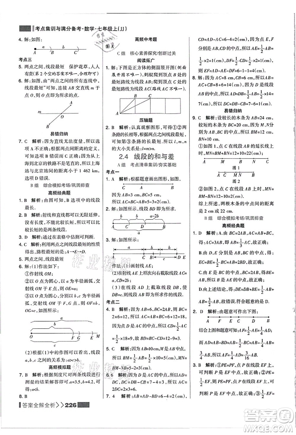 黑龍江教育出版社2021考點集訓(xùn)與滿分備考七年級數(shù)學(xué)上冊JJ冀教版答案