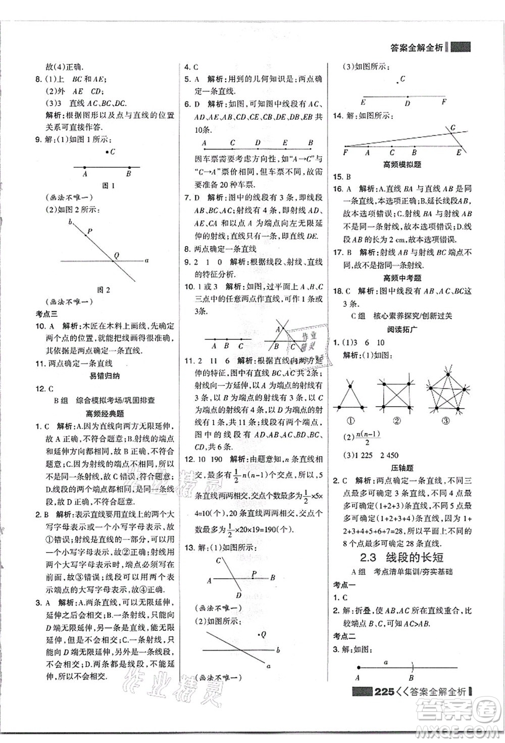 黑龍江教育出版社2021考點集訓(xùn)與滿分備考七年級數(shù)學(xué)上冊JJ冀教版答案