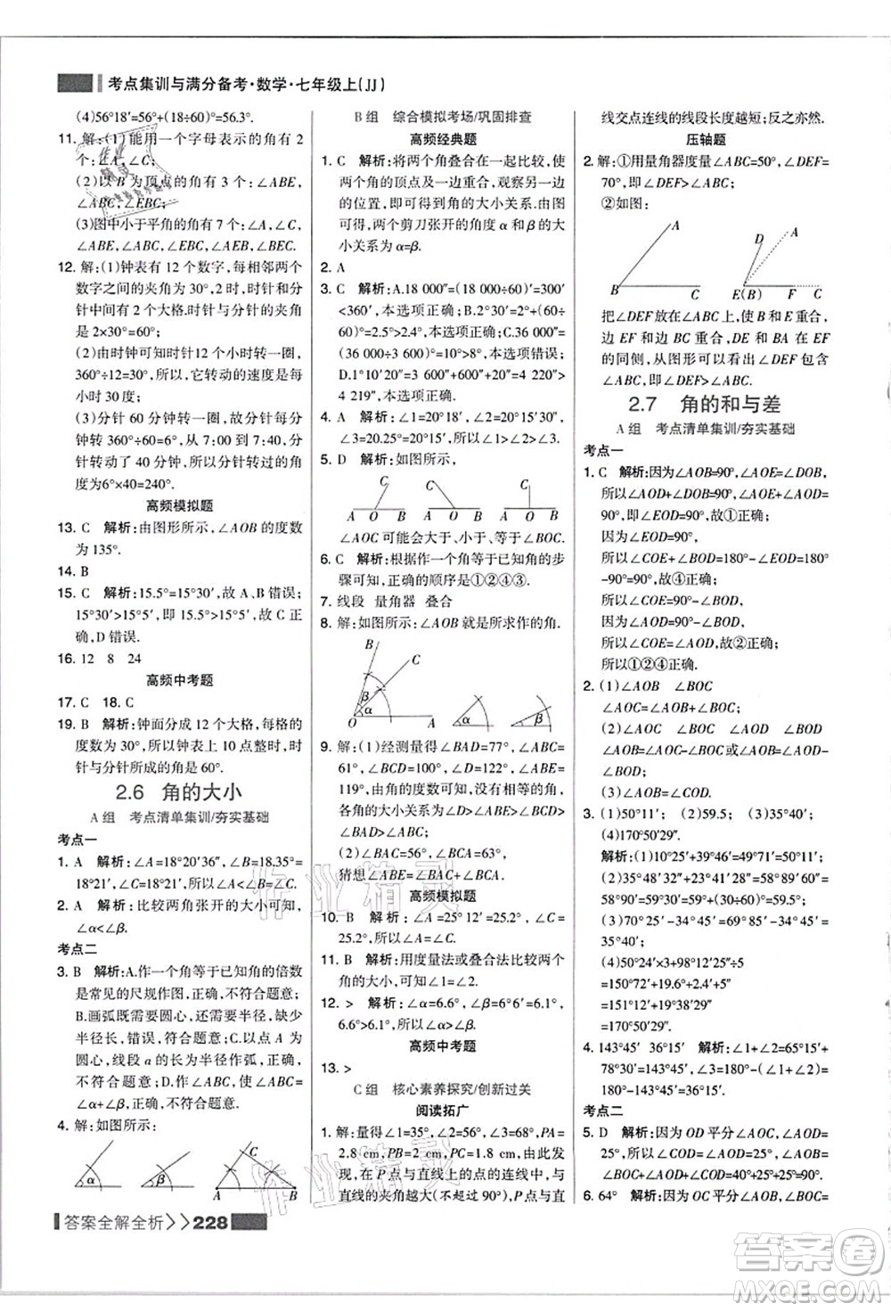 黑龍江教育出版社2021考點集訓(xùn)與滿分備考七年級數(shù)學(xué)上冊JJ冀教版答案