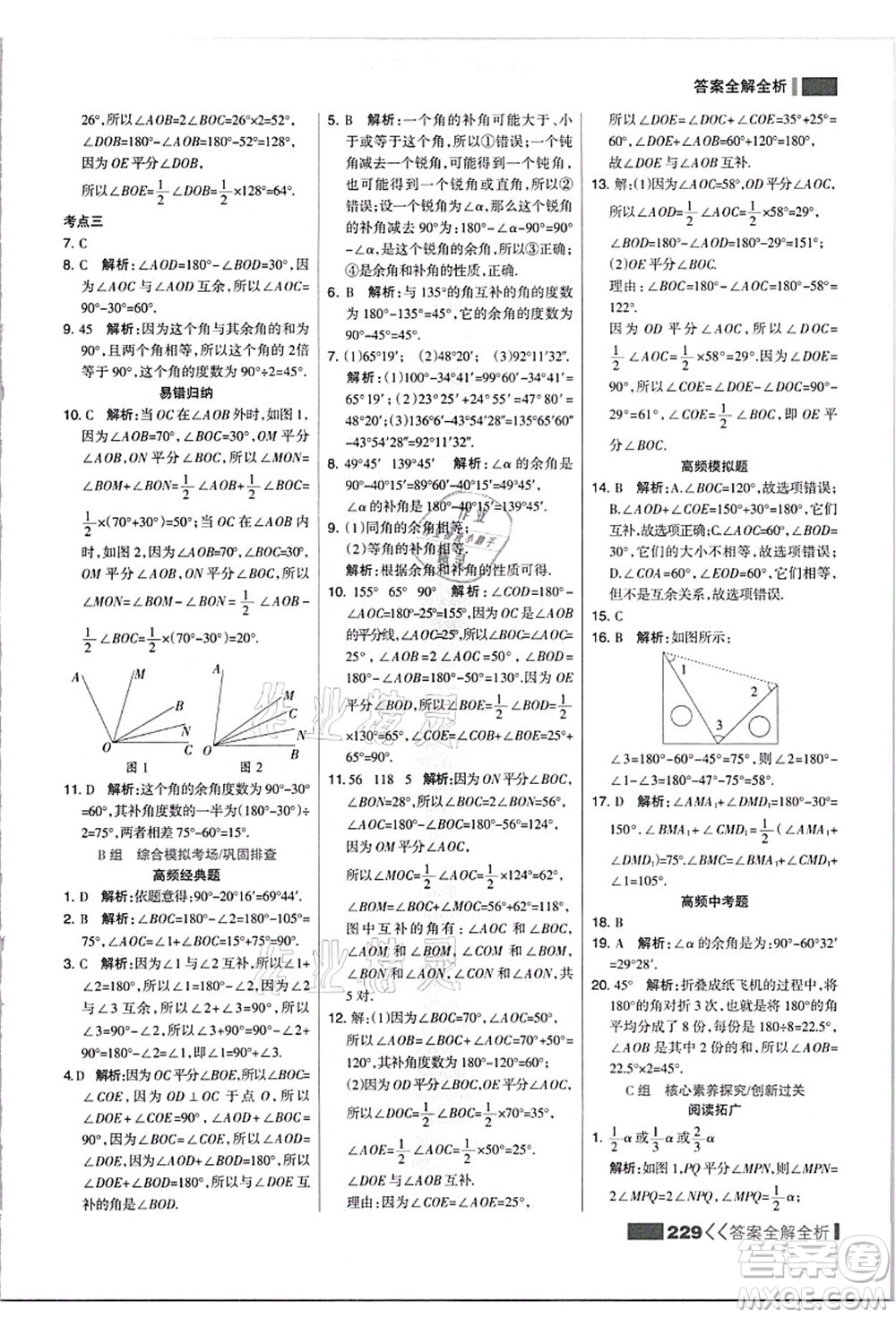 黑龍江教育出版社2021考點集訓(xùn)與滿分備考七年級數(shù)學(xué)上冊JJ冀教版答案