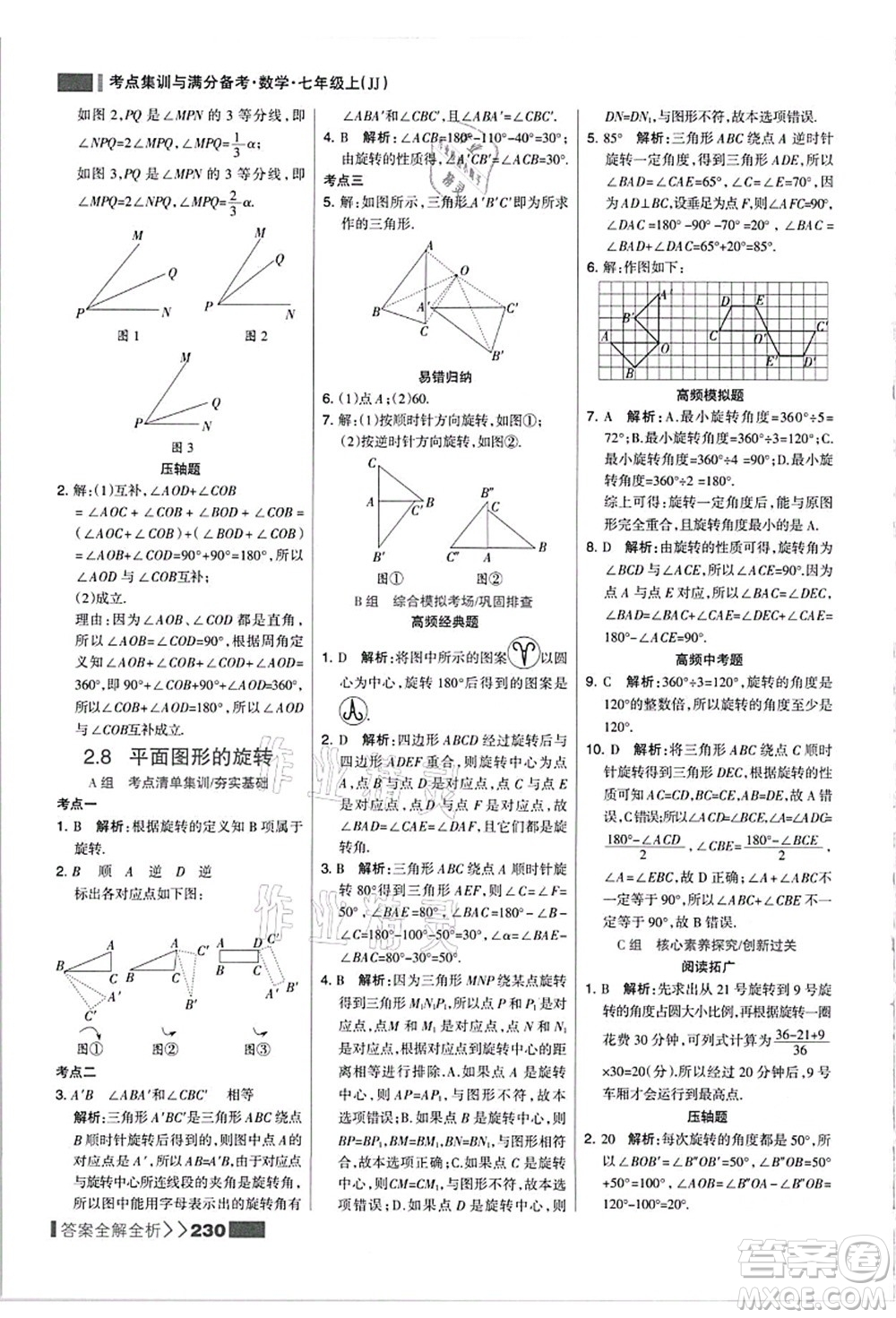 黑龍江教育出版社2021考點集訓(xùn)與滿分備考七年級數(shù)學(xué)上冊JJ冀教版答案