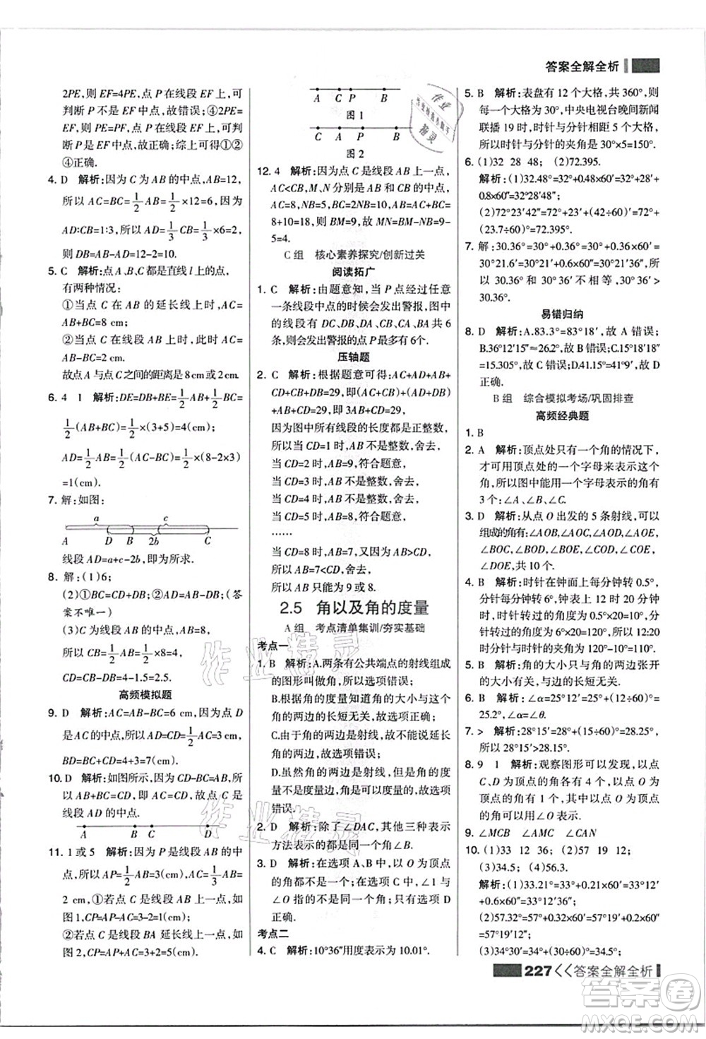 黑龍江教育出版社2021考點集訓(xùn)與滿分備考七年級數(shù)學(xué)上冊JJ冀教版答案