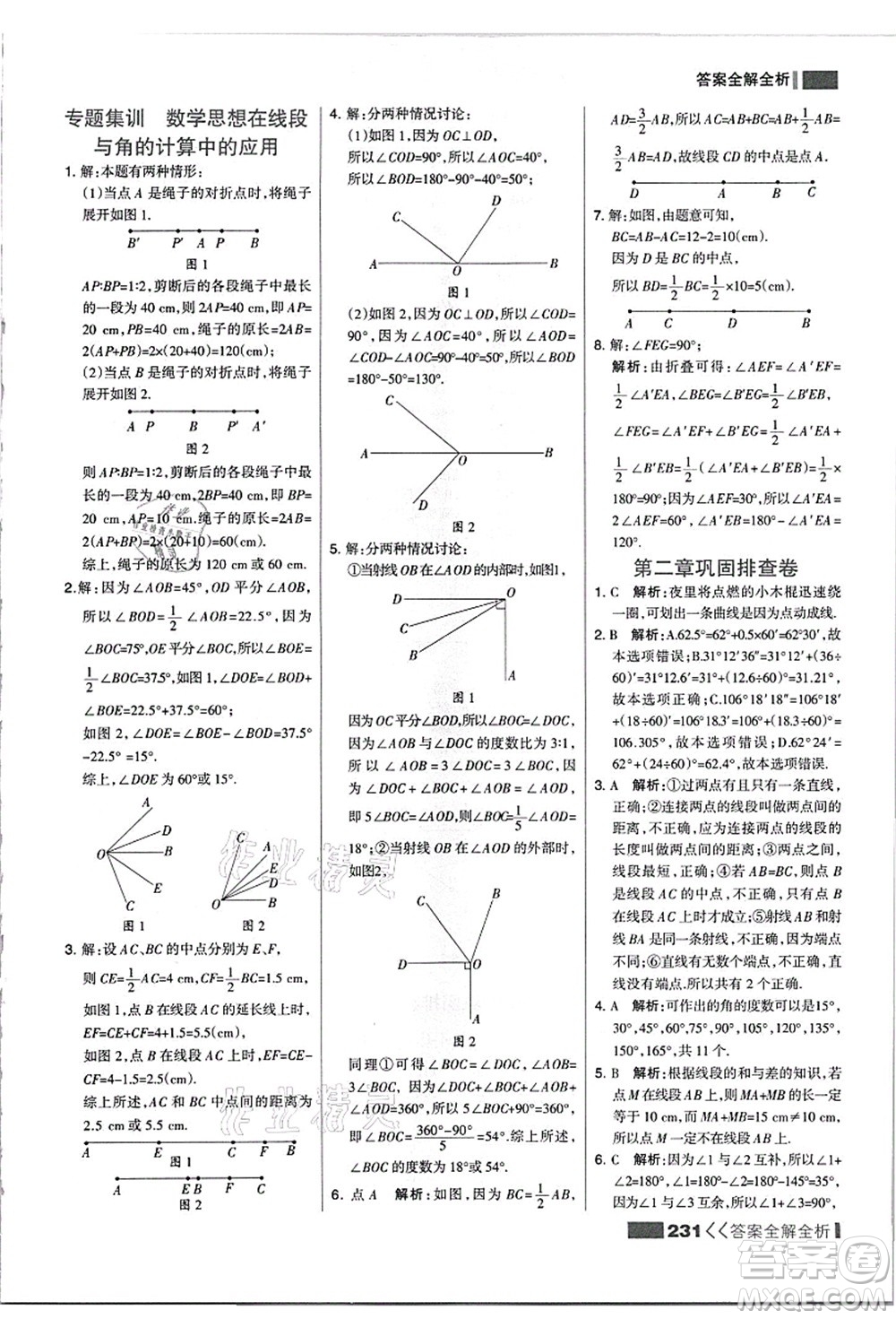 黑龍江教育出版社2021考點集訓(xùn)與滿分備考七年級數(shù)學(xué)上冊JJ冀教版答案