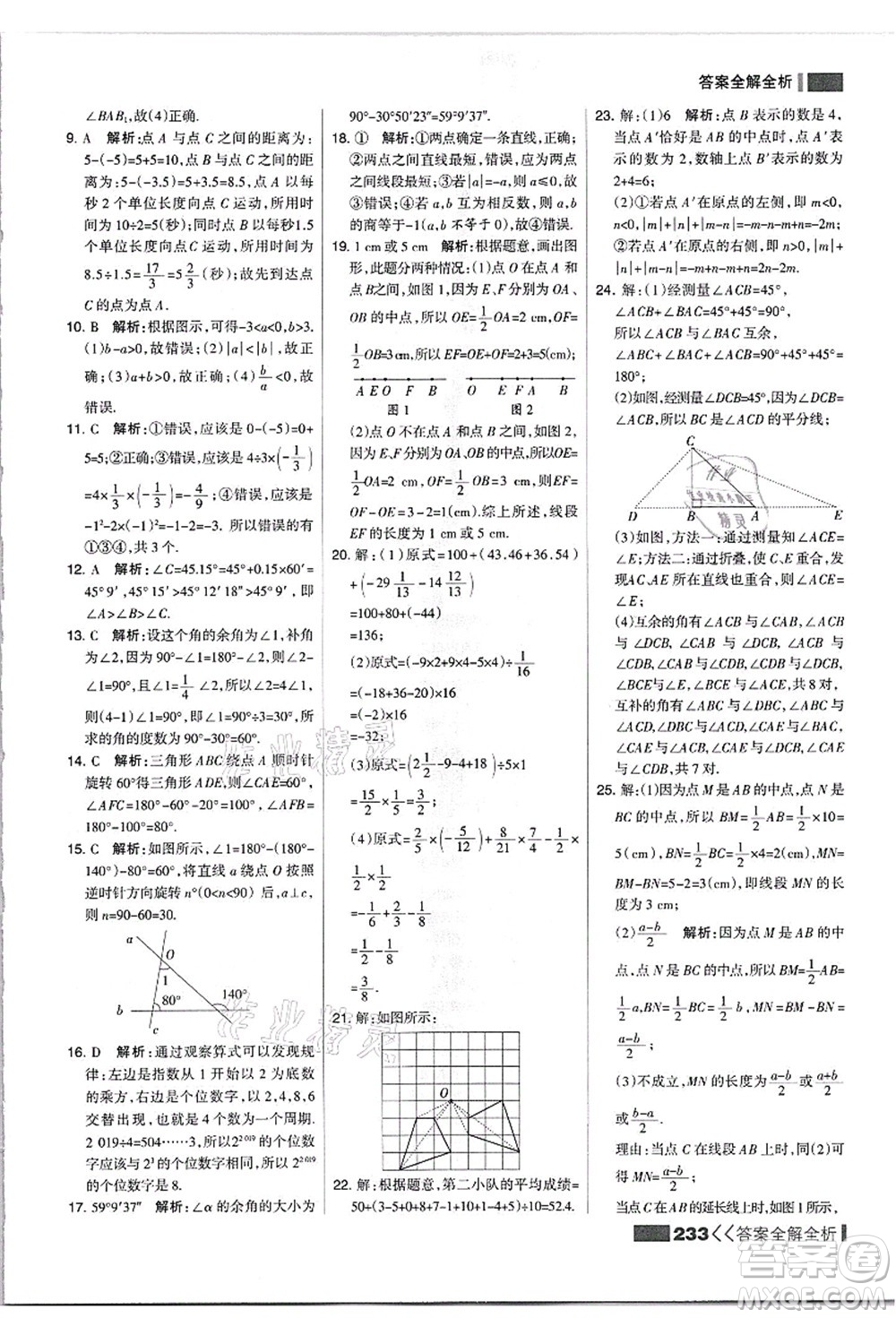 黑龍江教育出版社2021考點集訓(xùn)與滿分備考七年級數(shù)學(xué)上冊JJ冀教版答案