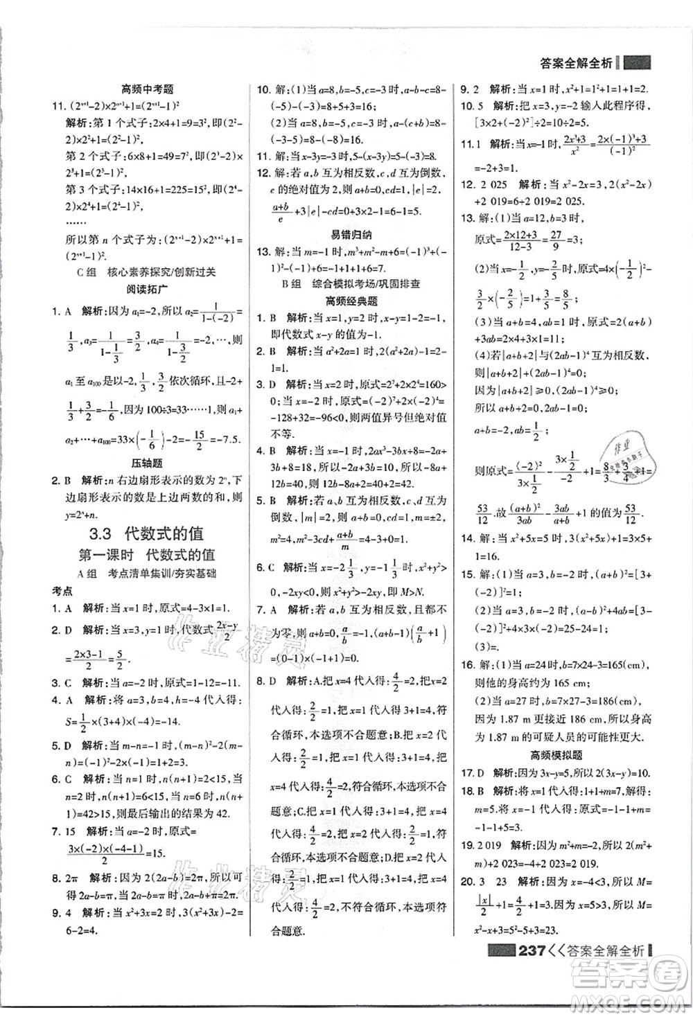 黑龍江教育出版社2021考點集訓(xùn)與滿分備考七年級數(shù)學(xué)上冊JJ冀教版答案