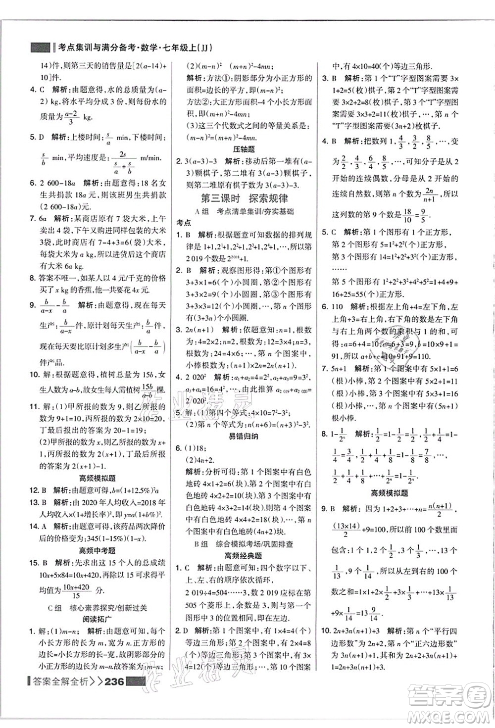 黑龍江教育出版社2021考點集訓(xùn)與滿分備考七年級數(shù)學(xué)上冊JJ冀教版答案