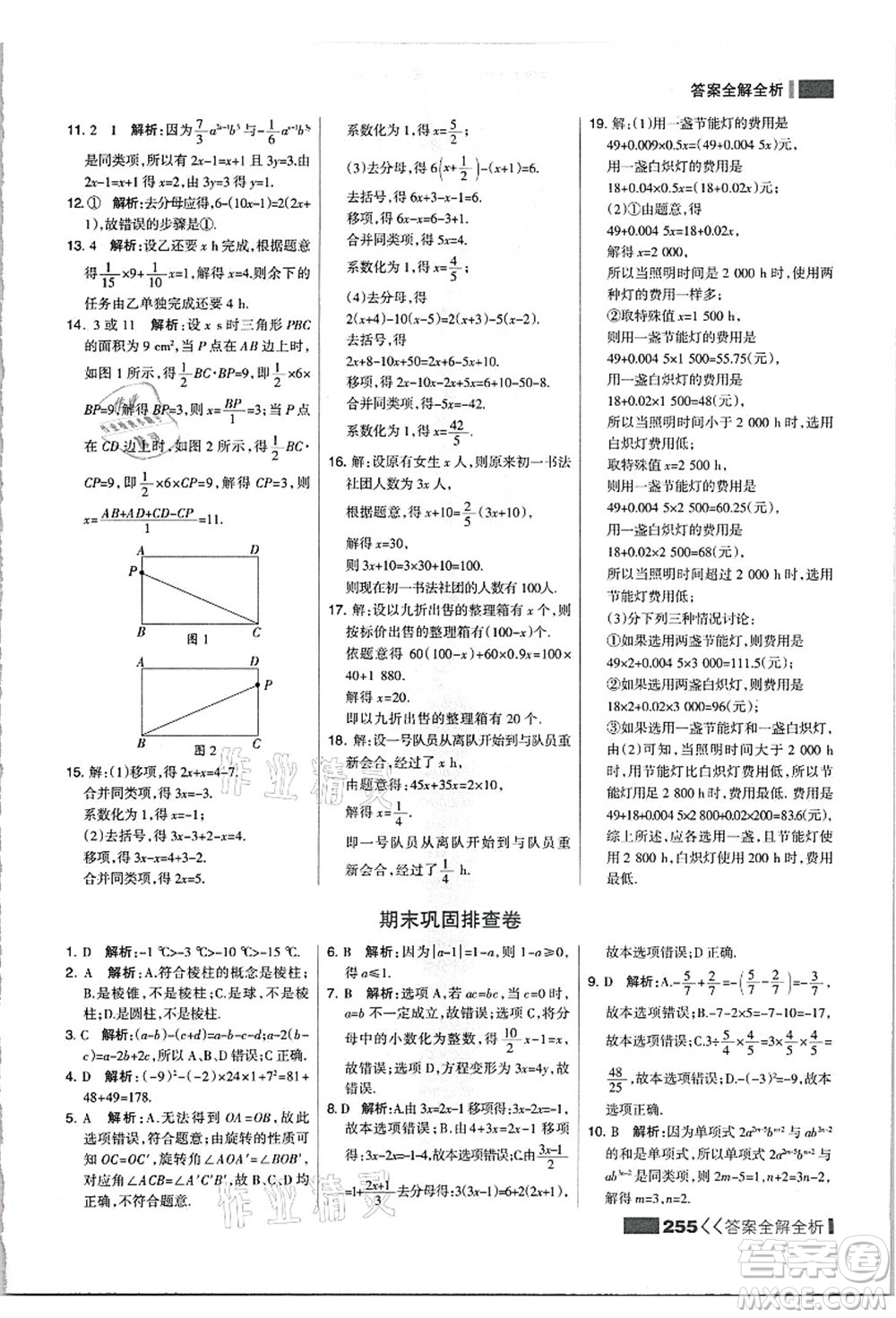 黑龍江教育出版社2021考點集訓(xùn)與滿分備考七年級數(shù)學(xué)上冊JJ冀教版答案