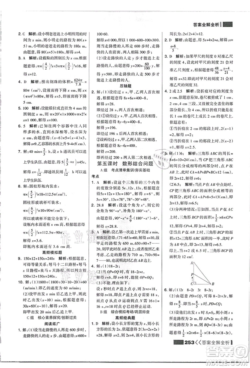 黑龍江教育出版社2021考點集訓(xùn)與滿分備考七年級數(shù)學(xué)上冊JJ冀教版答案