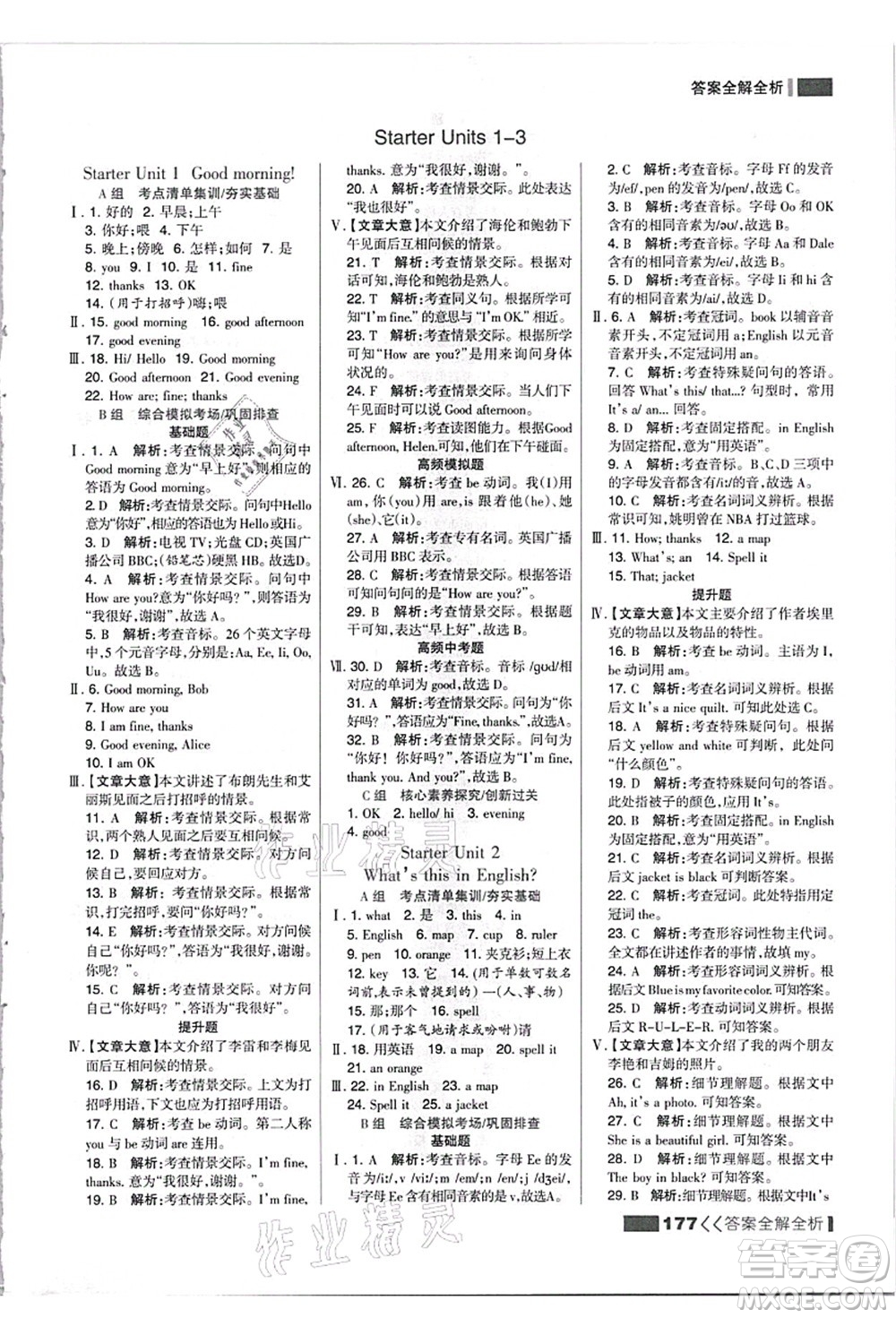 黑龍江教育出版社2021考點(diǎn)集訓(xùn)與滿分備考七年級(jí)英語上冊(cè)人教版答案