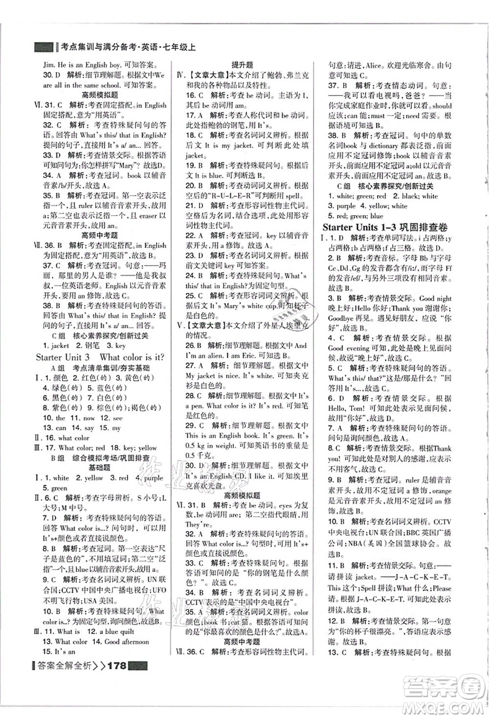 黑龍江教育出版社2021考點(diǎn)集訓(xùn)與滿分備考七年級(jí)英語上冊(cè)人教版答案