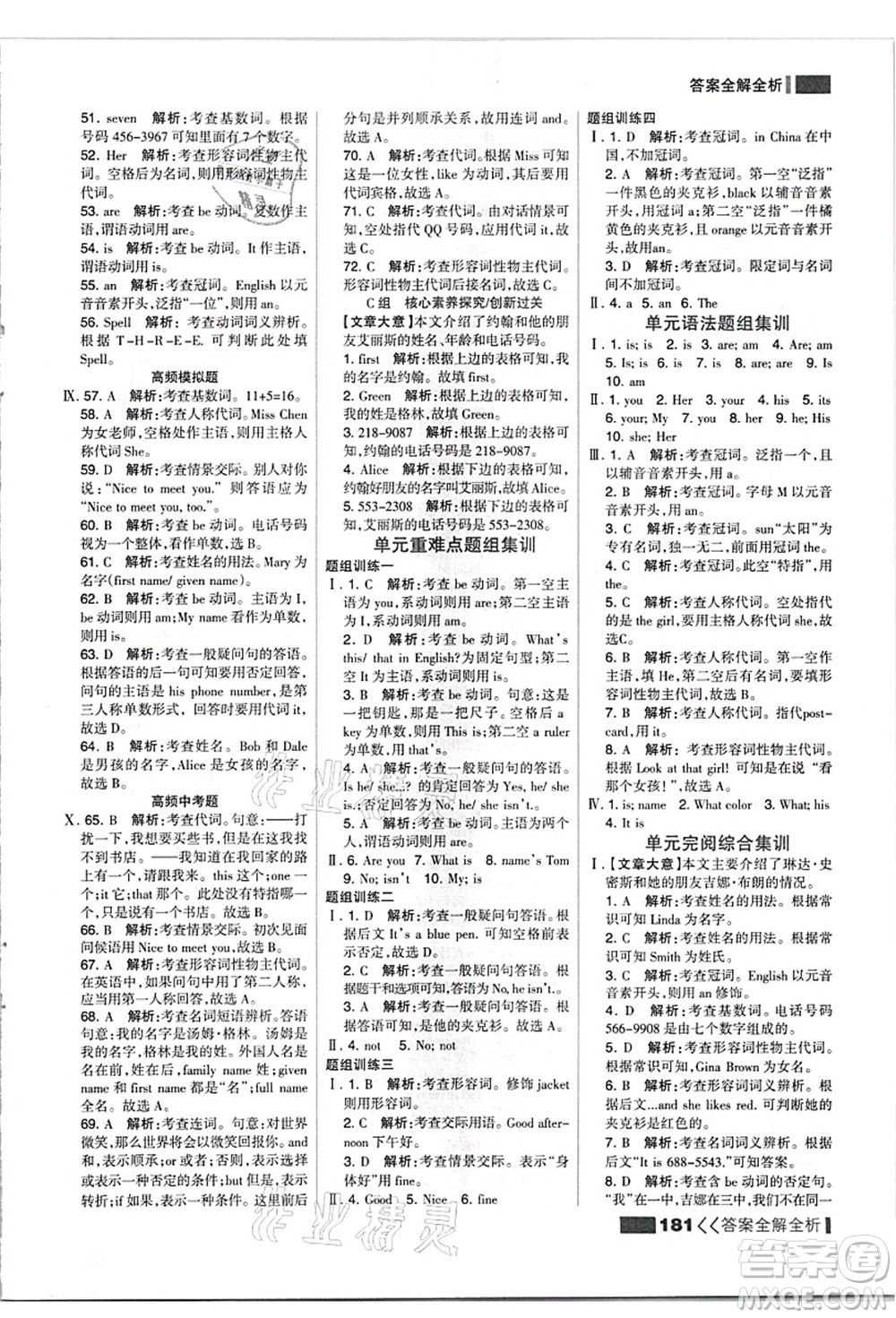 黑龍江教育出版社2021考點(diǎn)集訓(xùn)與滿分備考七年級(jí)英語上冊(cè)人教版答案