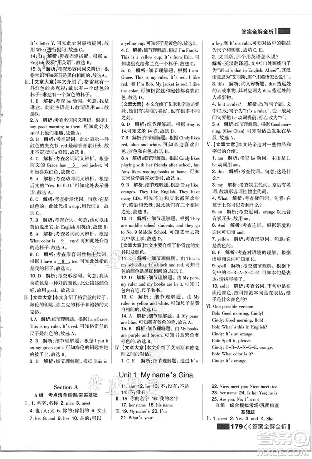 黑龍江教育出版社2021考點(diǎn)集訓(xùn)與滿分備考七年級(jí)英語上冊(cè)人教版答案