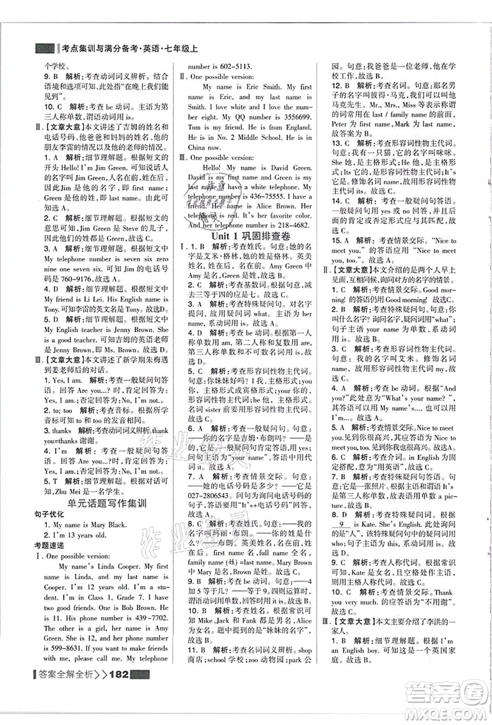 黑龍江教育出版社2021考點(diǎn)集訓(xùn)與滿分備考七年級(jí)英語上冊(cè)人教版答案