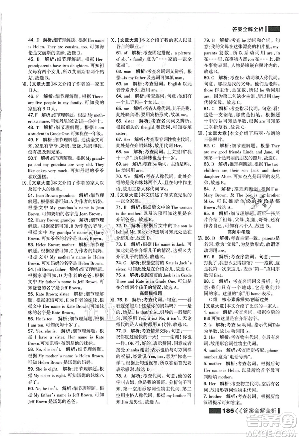 黑龍江教育出版社2021考點(diǎn)集訓(xùn)與滿分備考七年級(jí)英語上冊(cè)人教版答案