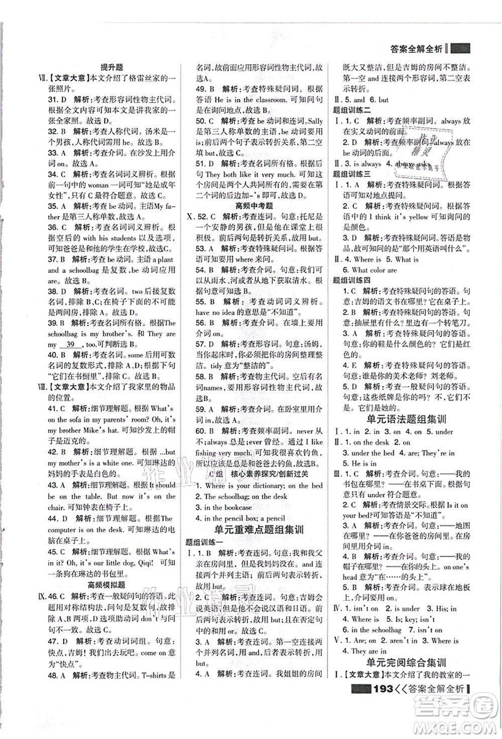 黑龍江教育出版社2021考點(diǎn)集訓(xùn)與滿分備考七年級(jí)英語上冊(cè)人教版答案