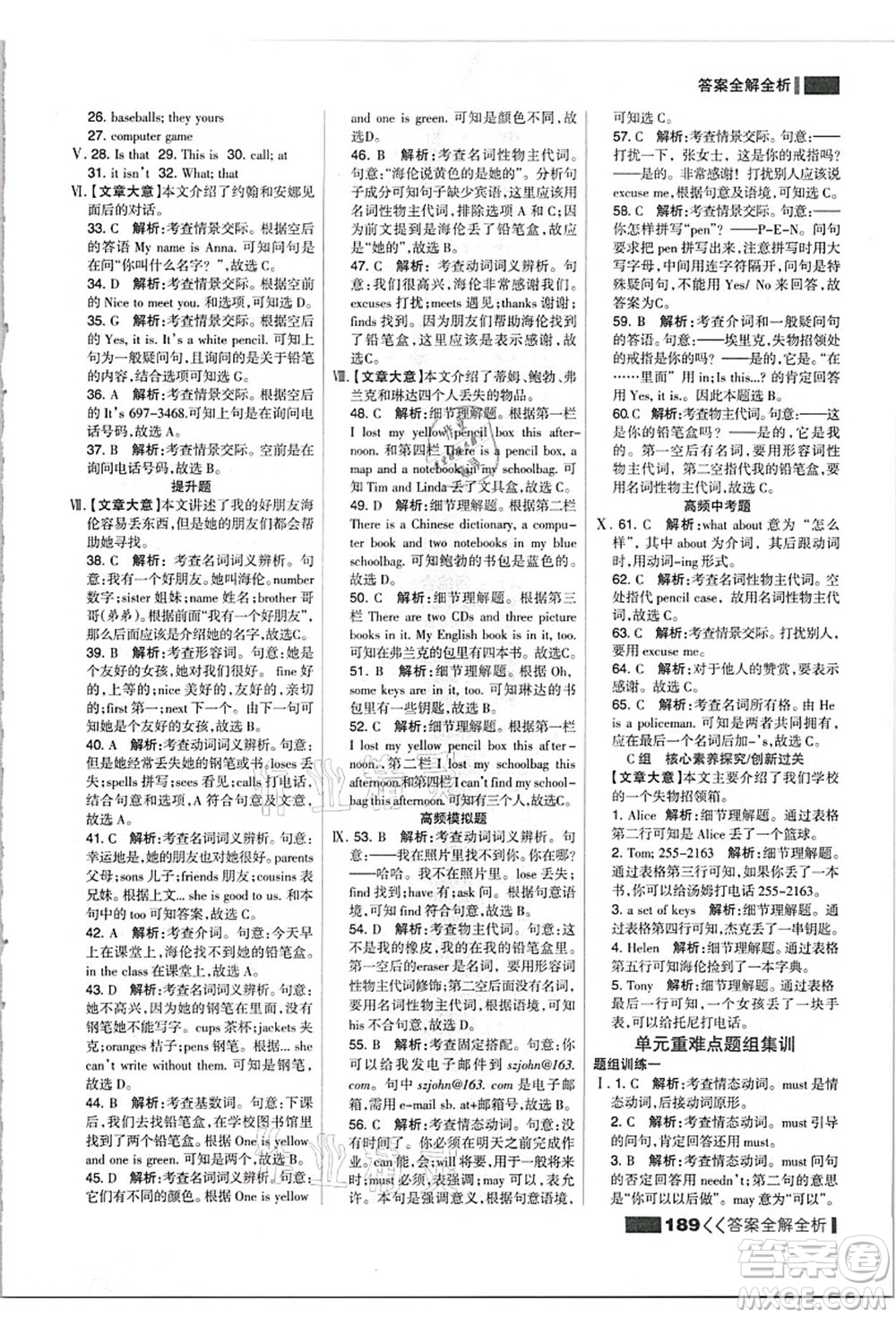 黑龍江教育出版社2021考點(diǎn)集訓(xùn)與滿分備考七年級(jí)英語上冊(cè)人教版答案