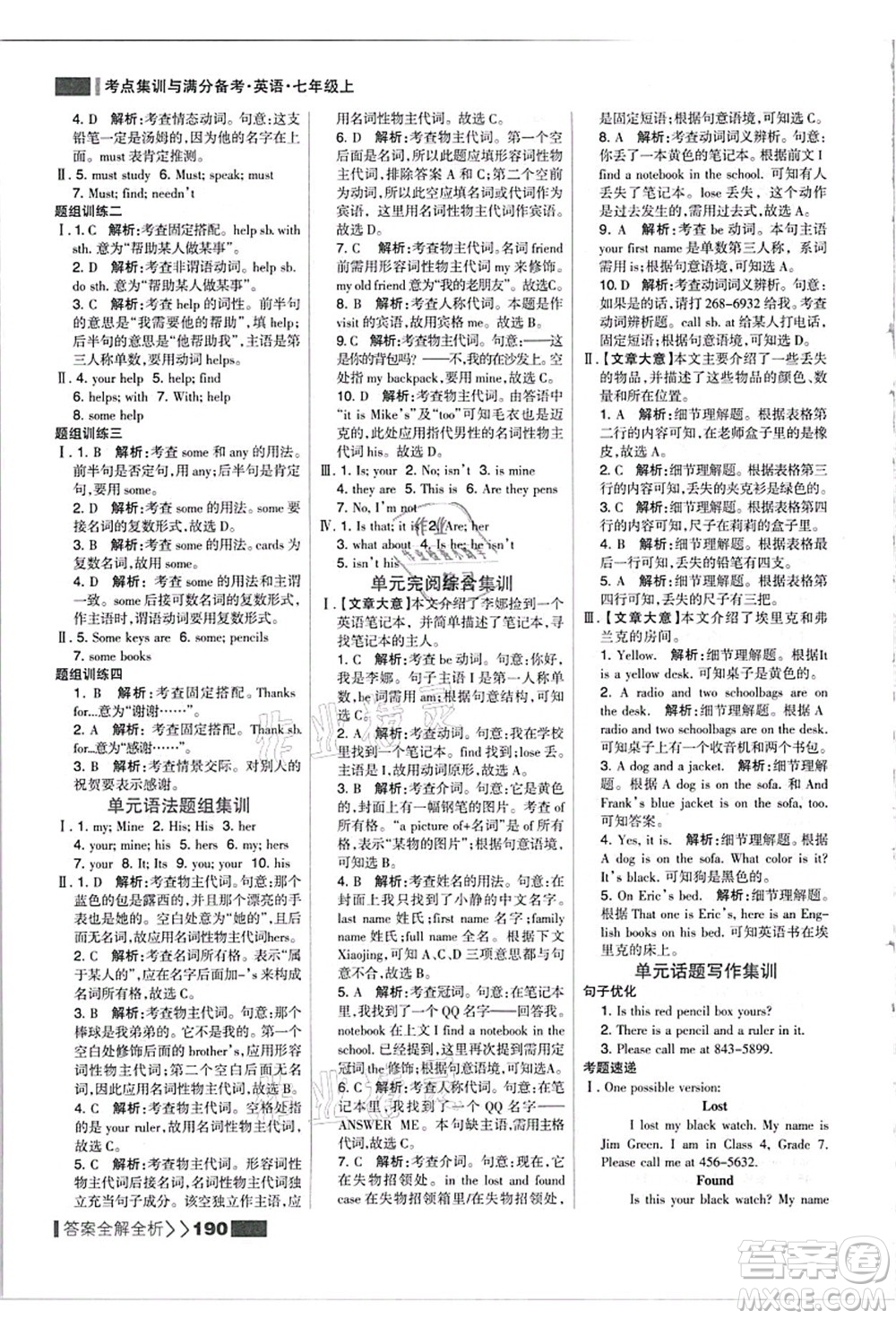 黑龍江教育出版社2021考點(diǎn)集訓(xùn)與滿分備考七年級(jí)英語上冊(cè)人教版答案