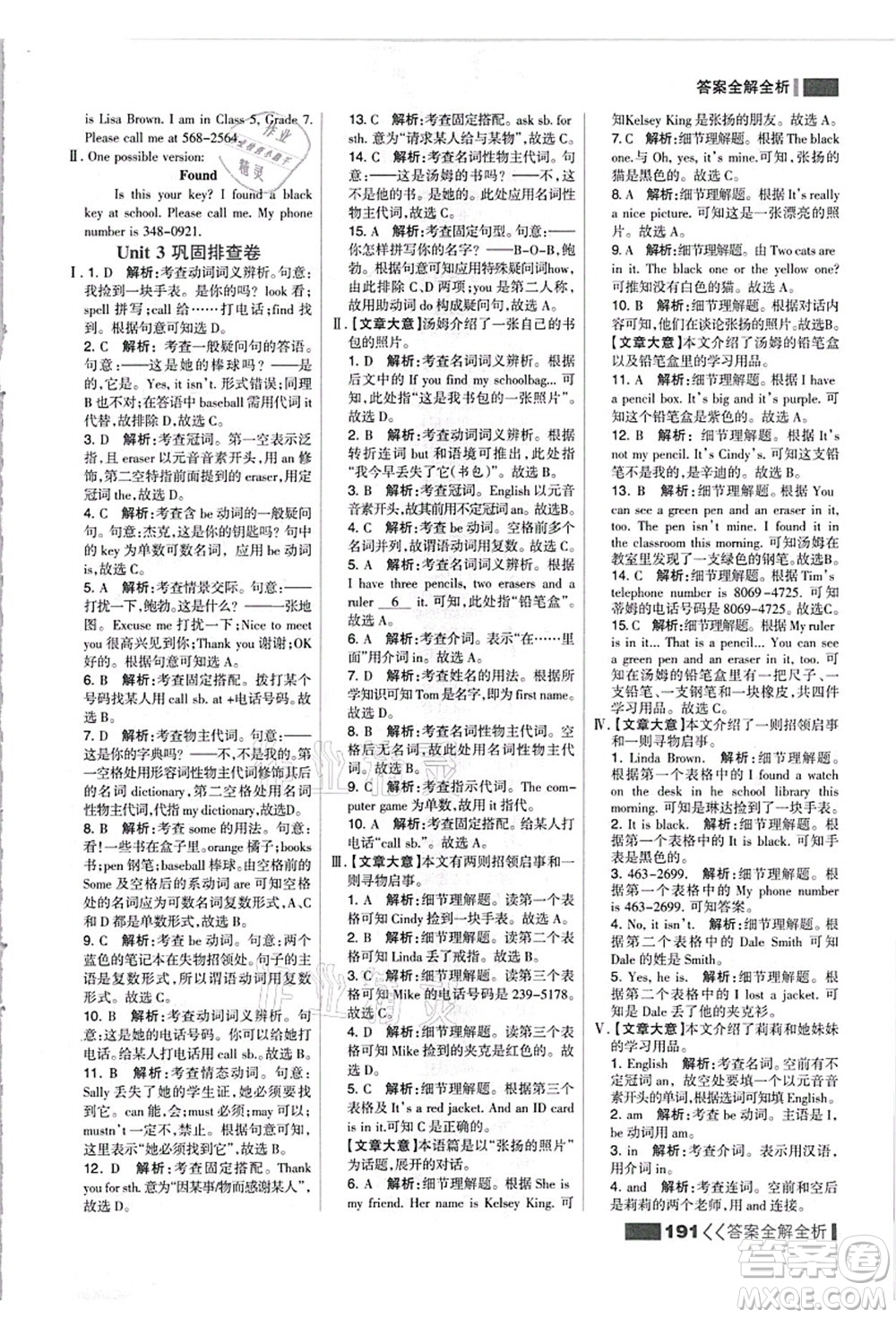 黑龍江教育出版社2021考點(diǎn)集訓(xùn)與滿分備考七年級(jí)英語上冊(cè)人教版答案