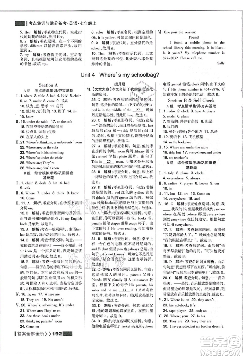 黑龍江教育出版社2021考點(diǎn)集訓(xùn)與滿分備考七年級(jí)英語上冊(cè)人教版答案