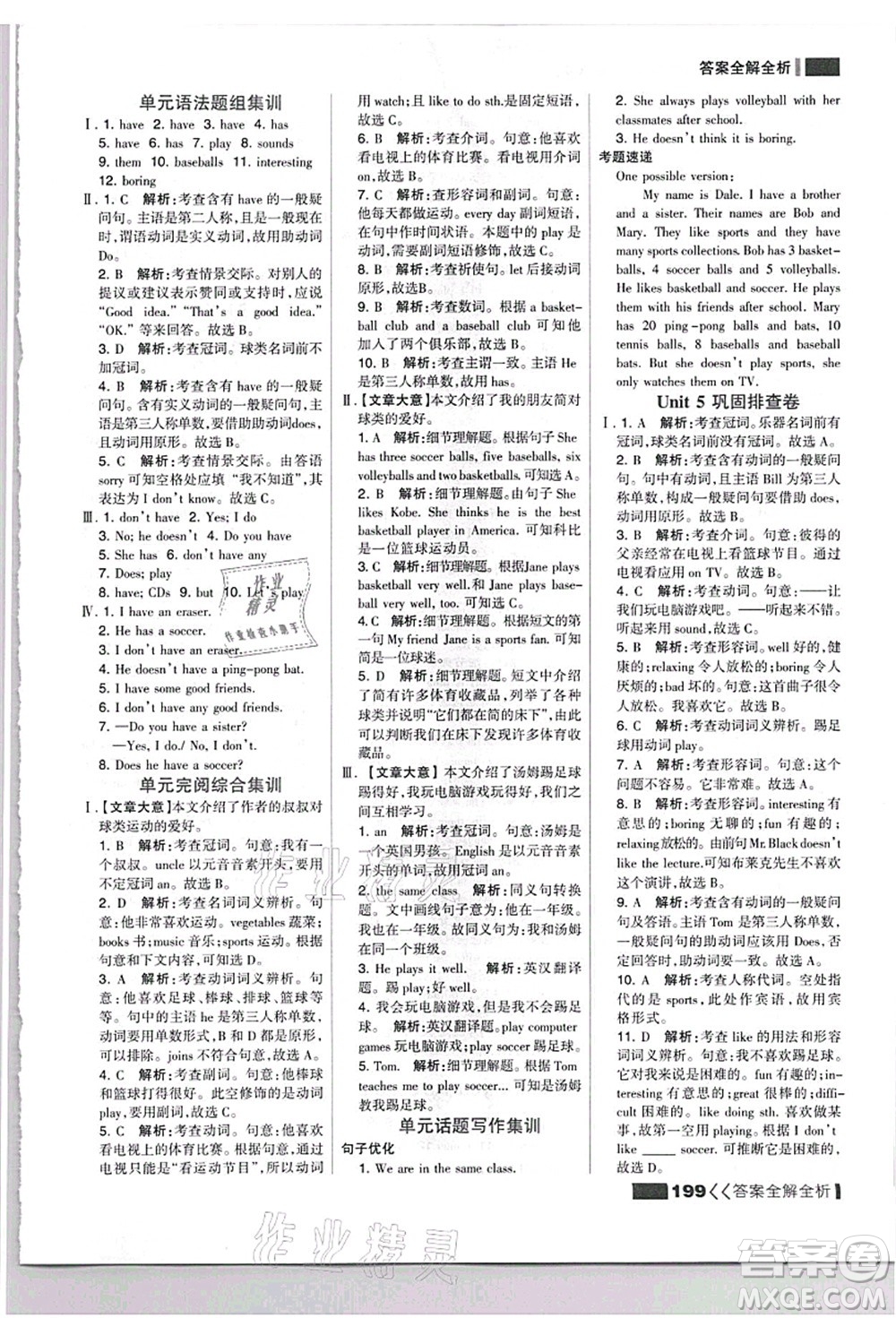 黑龍江教育出版社2021考點(diǎn)集訓(xùn)與滿分備考七年級(jí)英語上冊(cè)人教版答案