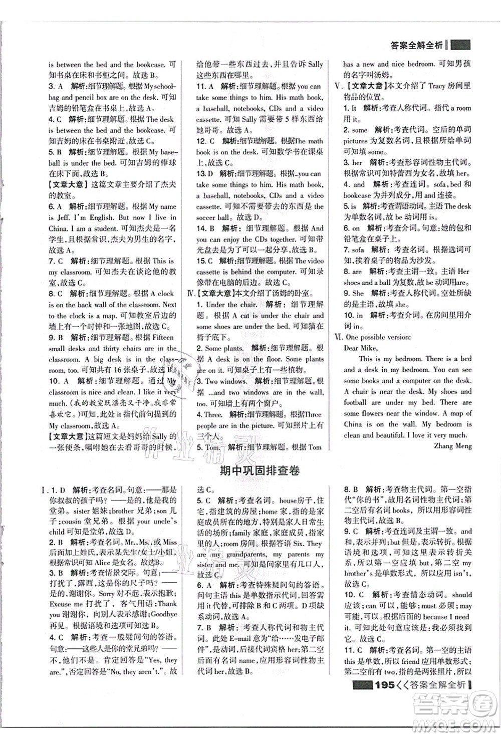 黑龍江教育出版社2021考點(diǎn)集訓(xùn)與滿分備考七年級(jí)英語上冊(cè)人教版答案