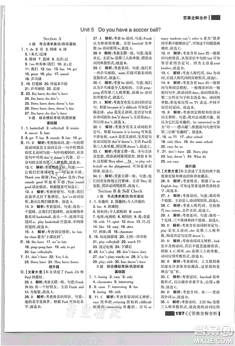 黑龍江教育出版社2021考點(diǎn)集訓(xùn)與滿分備考七年級(jí)英語上冊(cè)人教版答案