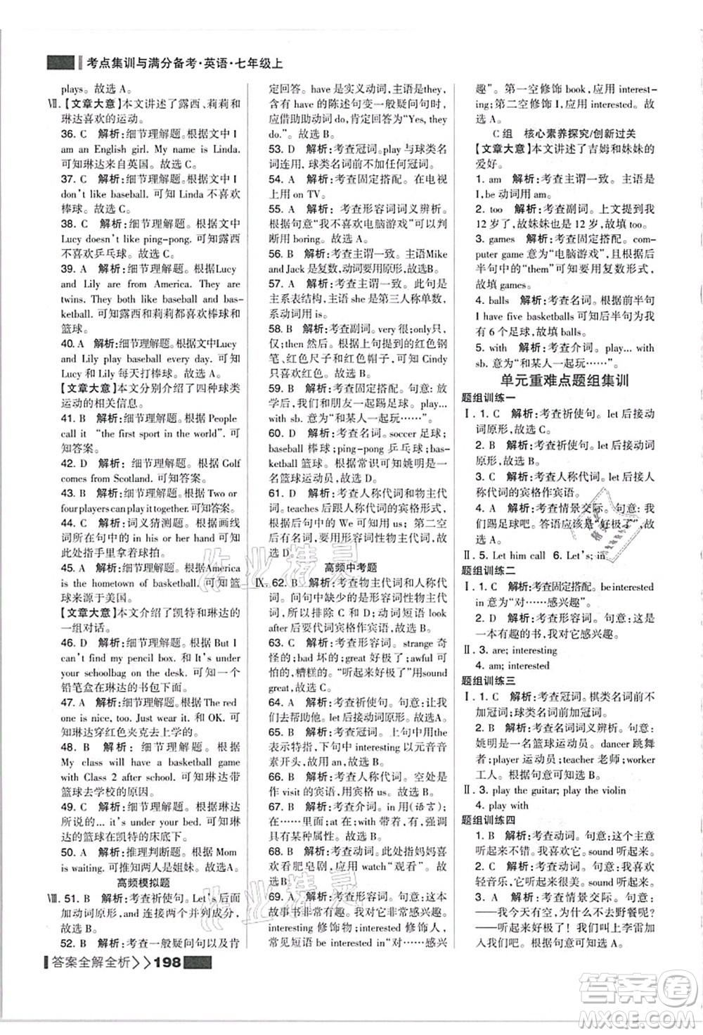 黑龍江教育出版社2021考點(diǎn)集訓(xùn)與滿分備考七年級(jí)英語上冊(cè)人教版答案