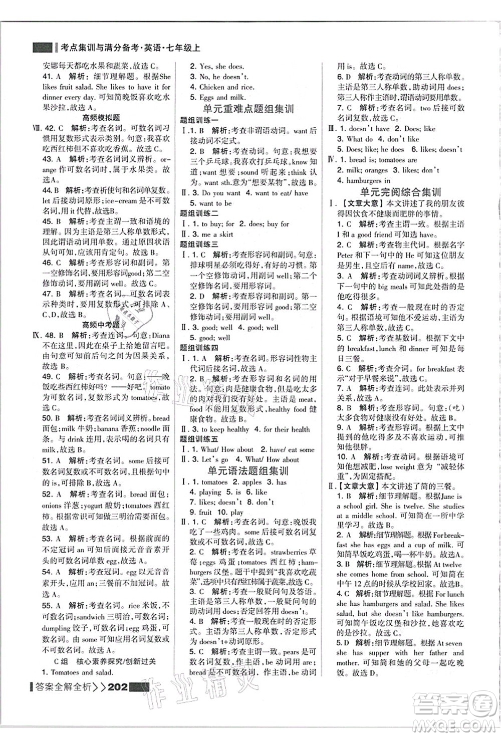 黑龍江教育出版社2021考點(diǎn)集訓(xùn)與滿分備考七年級(jí)英語上冊(cè)人教版答案