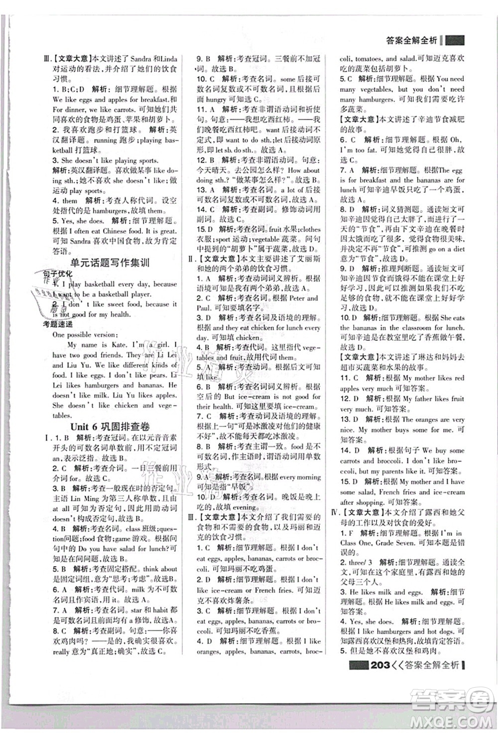 黑龍江教育出版社2021考點(diǎn)集訓(xùn)與滿分備考七年級(jí)英語上冊(cè)人教版答案