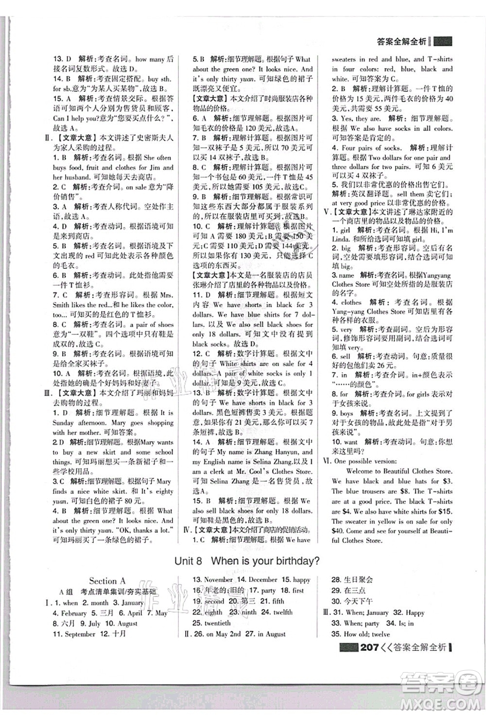 黑龍江教育出版社2021考點(diǎn)集訓(xùn)與滿分備考七年級(jí)英語上冊(cè)人教版答案