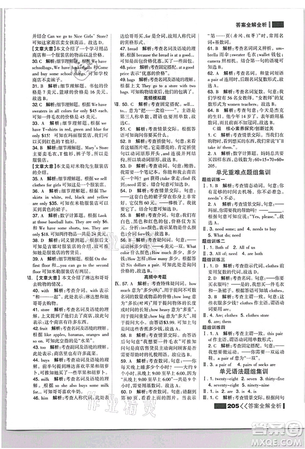 黑龍江教育出版社2021考點(diǎn)集訓(xùn)與滿分備考七年級(jí)英語上冊(cè)人教版答案