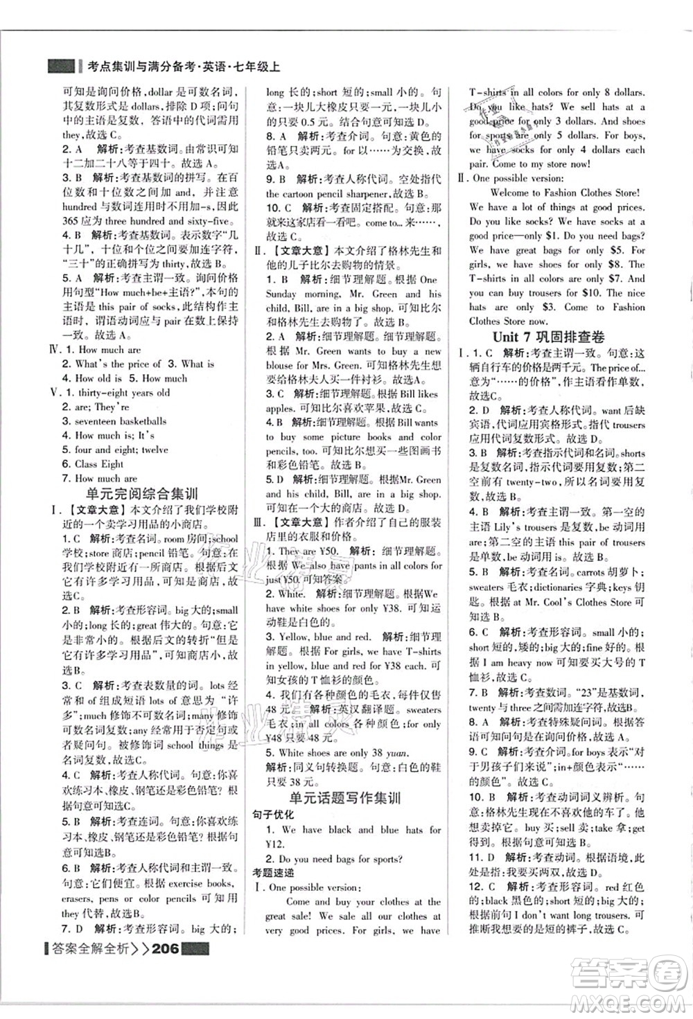 黑龍江教育出版社2021考點(diǎn)集訓(xùn)與滿分備考七年級(jí)英語上冊(cè)人教版答案