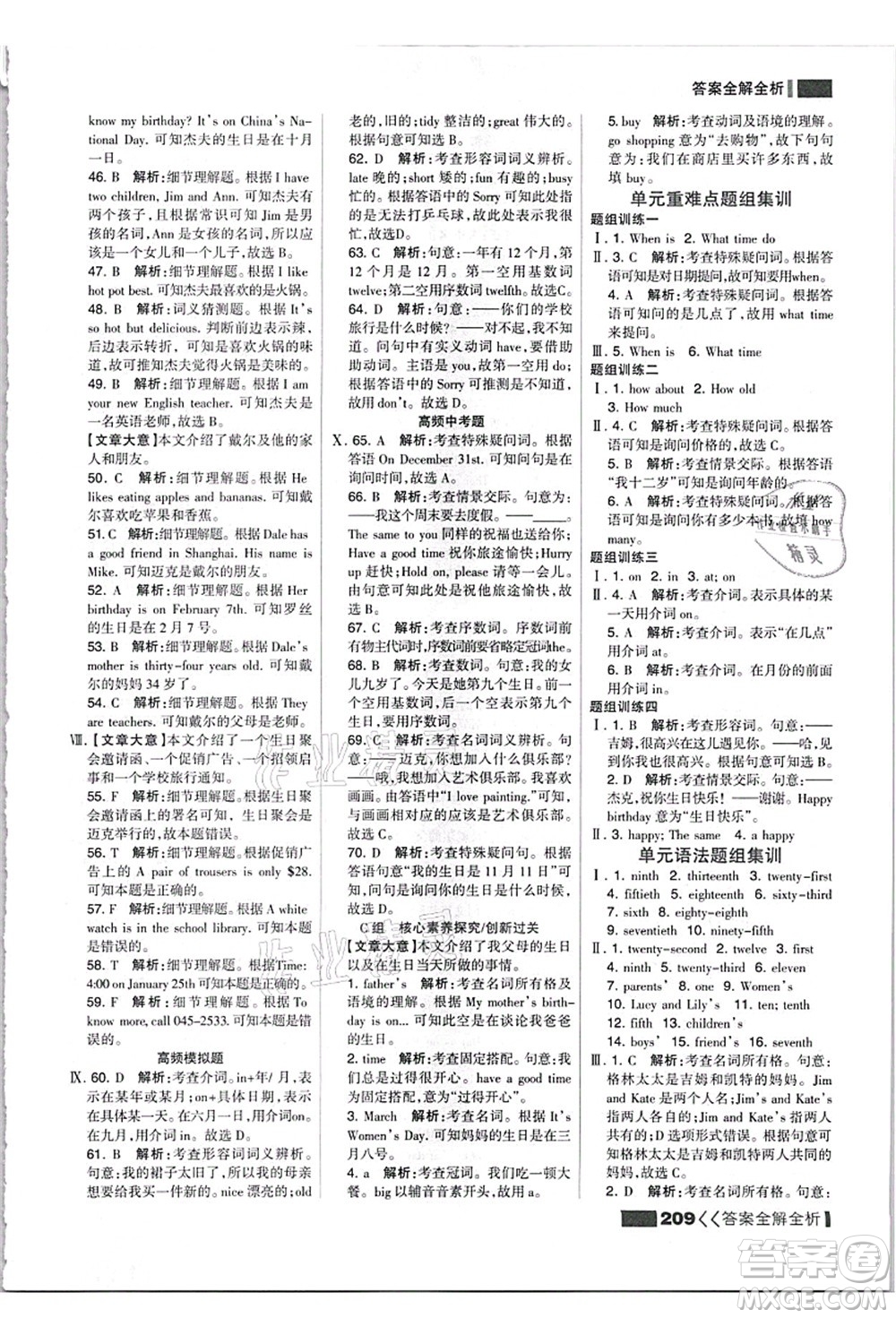 黑龍江教育出版社2021考點(diǎn)集訓(xùn)與滿分備考七年級(jí)英語上冊(cè)人教版答案