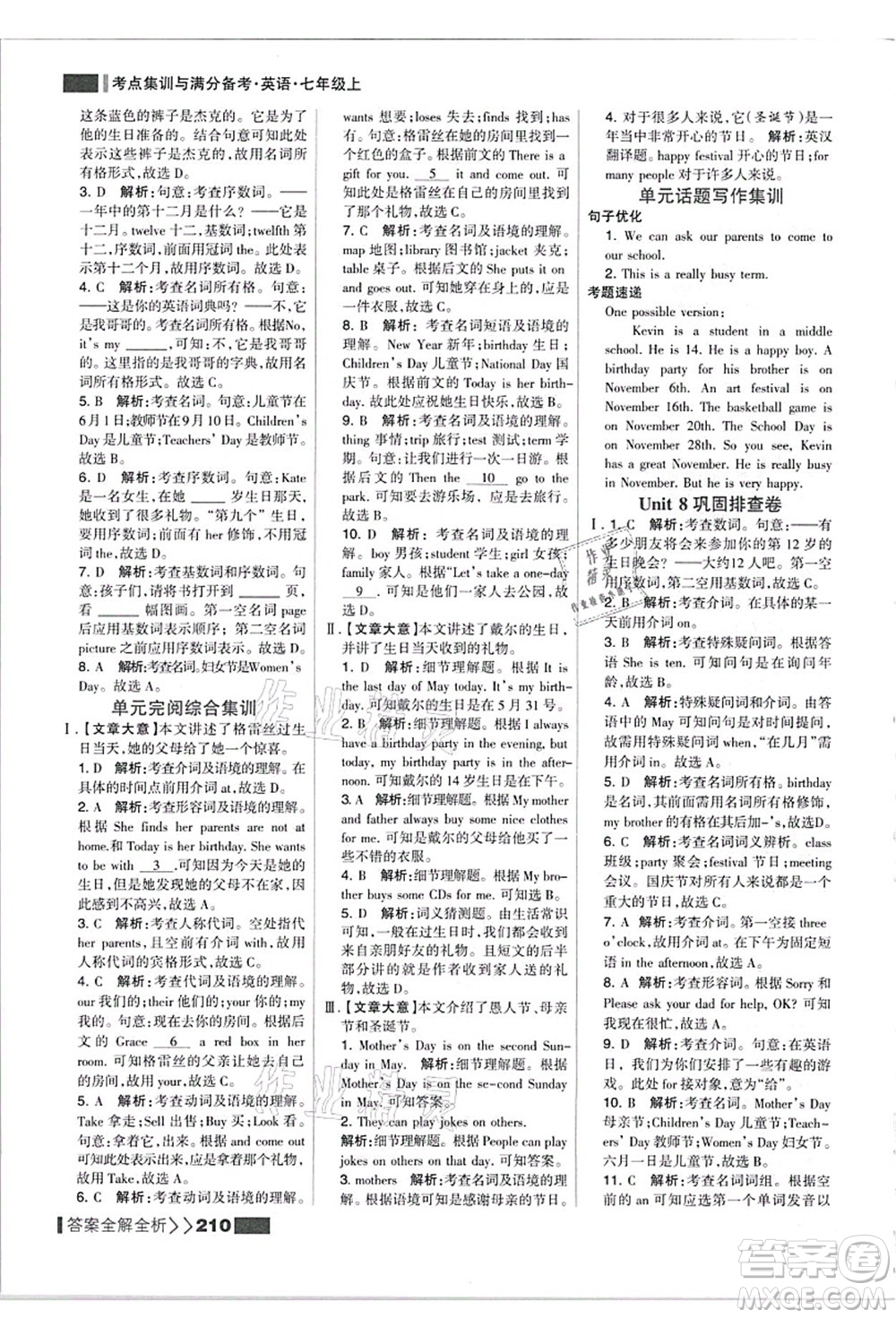 黑龍江教育出版社2021考點(diǎn)集訓(xùn)與滿分備考七年級(jí)英語上冊(cè)人教版答案