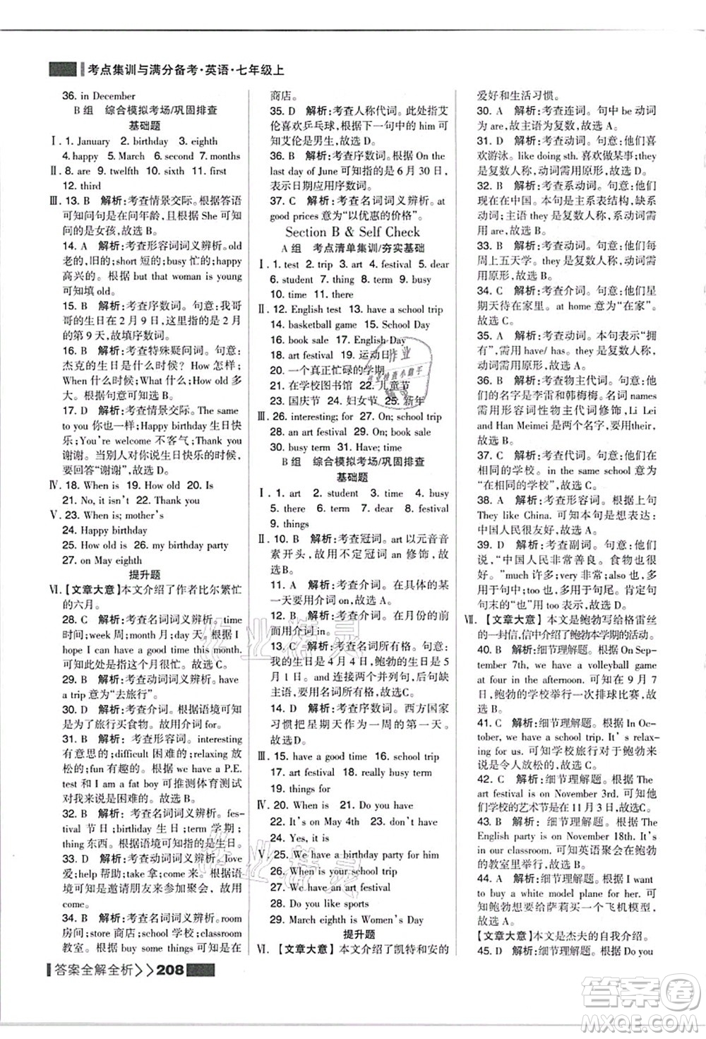 黑龍江教育出版社2021考點(diǎn)集訓(xùn)與滿分備考七年級(jí)英語上冊(cè)人教版答案