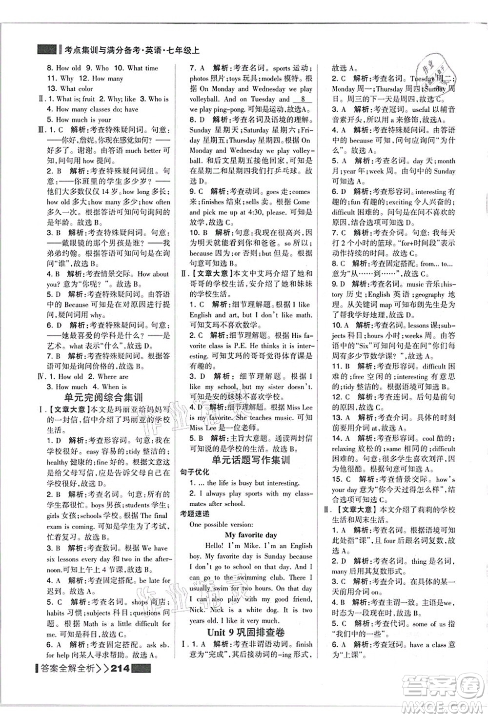 黑龍江教育出版社2021考點(diǎn)集訓(xùn)與滿分備考七年級(jí)英語上冊(cè)人教版答案