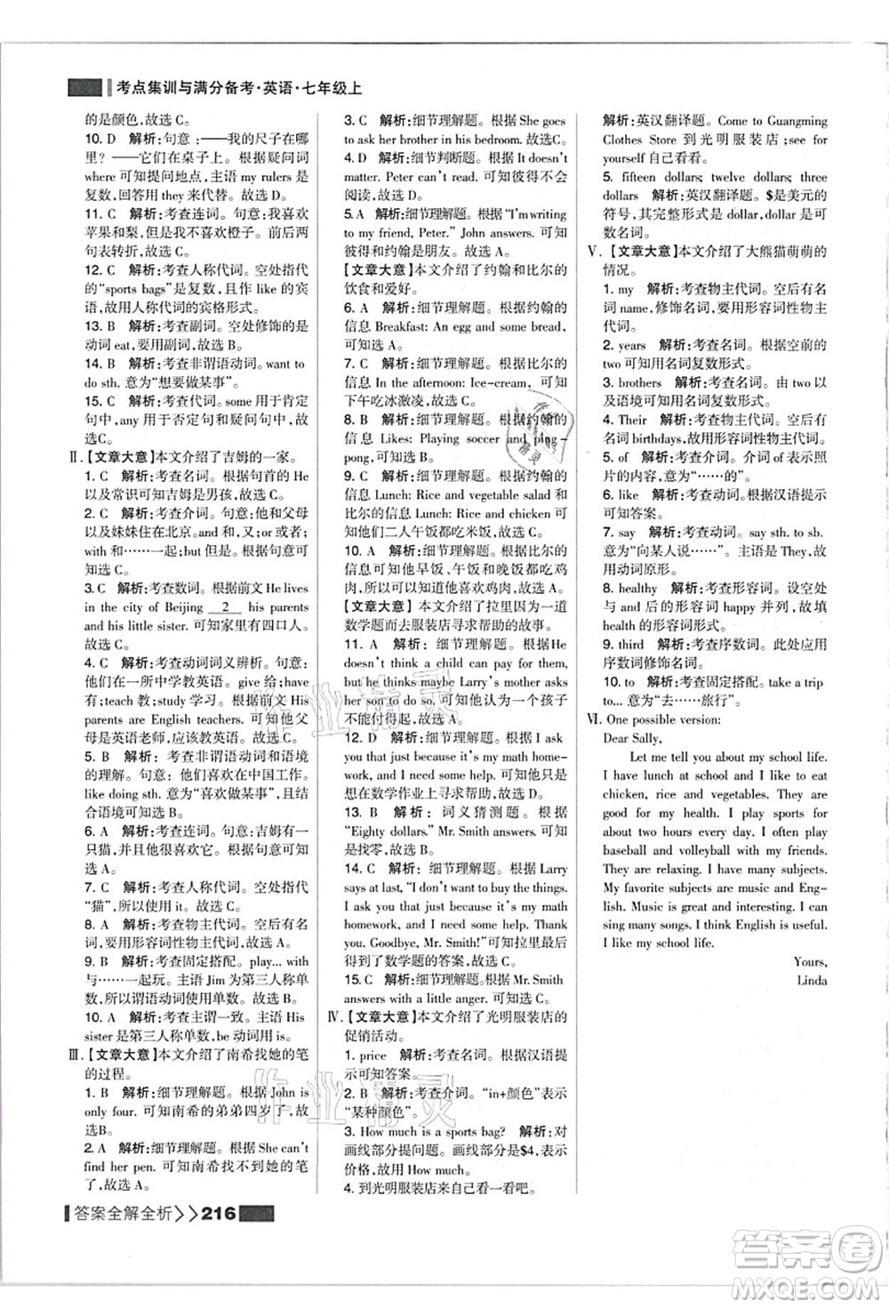 黑龍江教育出版社2021考點(diǎn)集訓(xùn)與滿分備考七年級(jí)英語上冊(cè)人教版答案