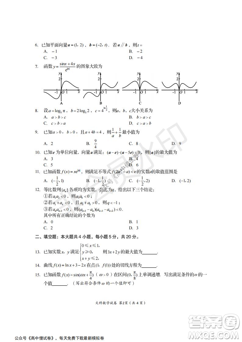 資陽(yáng)市高中2019級(jí)第一次診斷性考試文科數(shù)學(xué)試題及答案