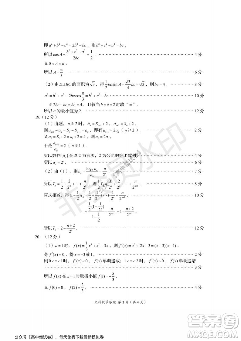 資陽(yáng)市高中2019級(jí)第一次診斷性考試文科數(shù)學(xué)試題及答案