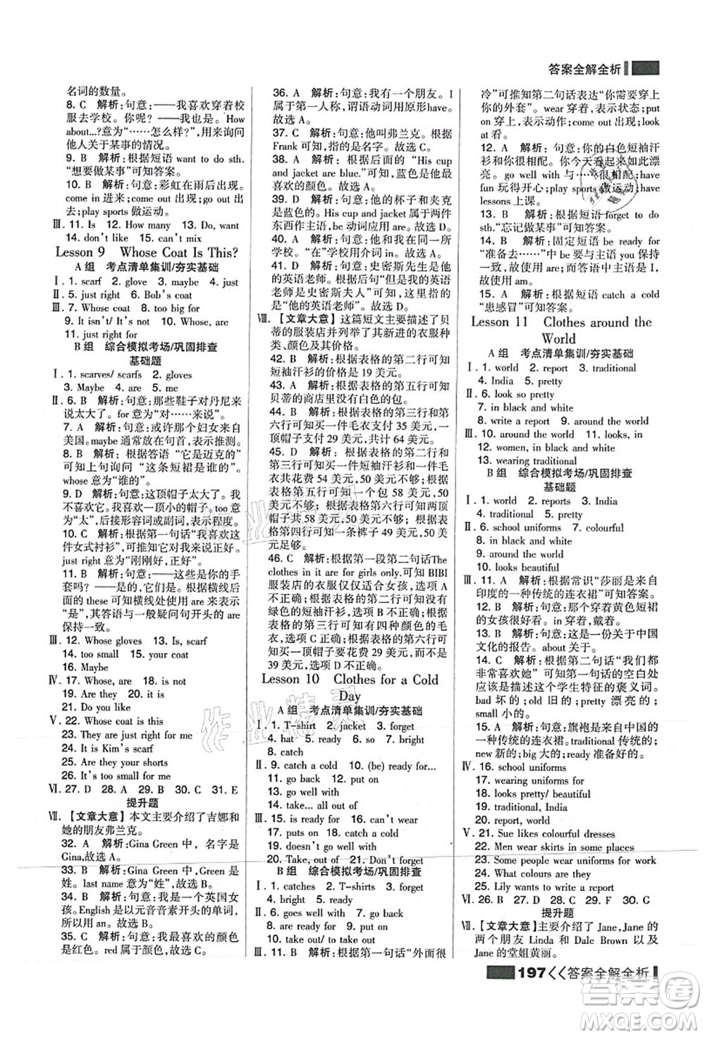 黑龍江教育出版社2021考點(diǎn)集訓(xùn)與滿分備考七年級英語上冊JJ冀教版答案