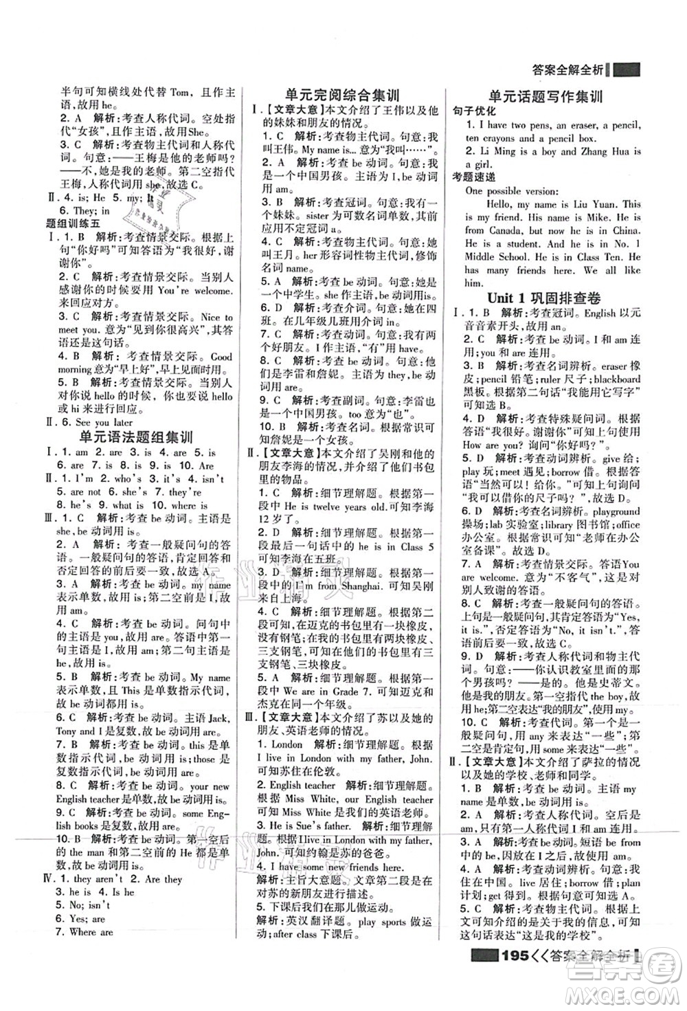 黑龍江教育出版社2021考點(diǎn)集訓(xùn)與滿分備考七年級英語上冊JJ冀教版答案