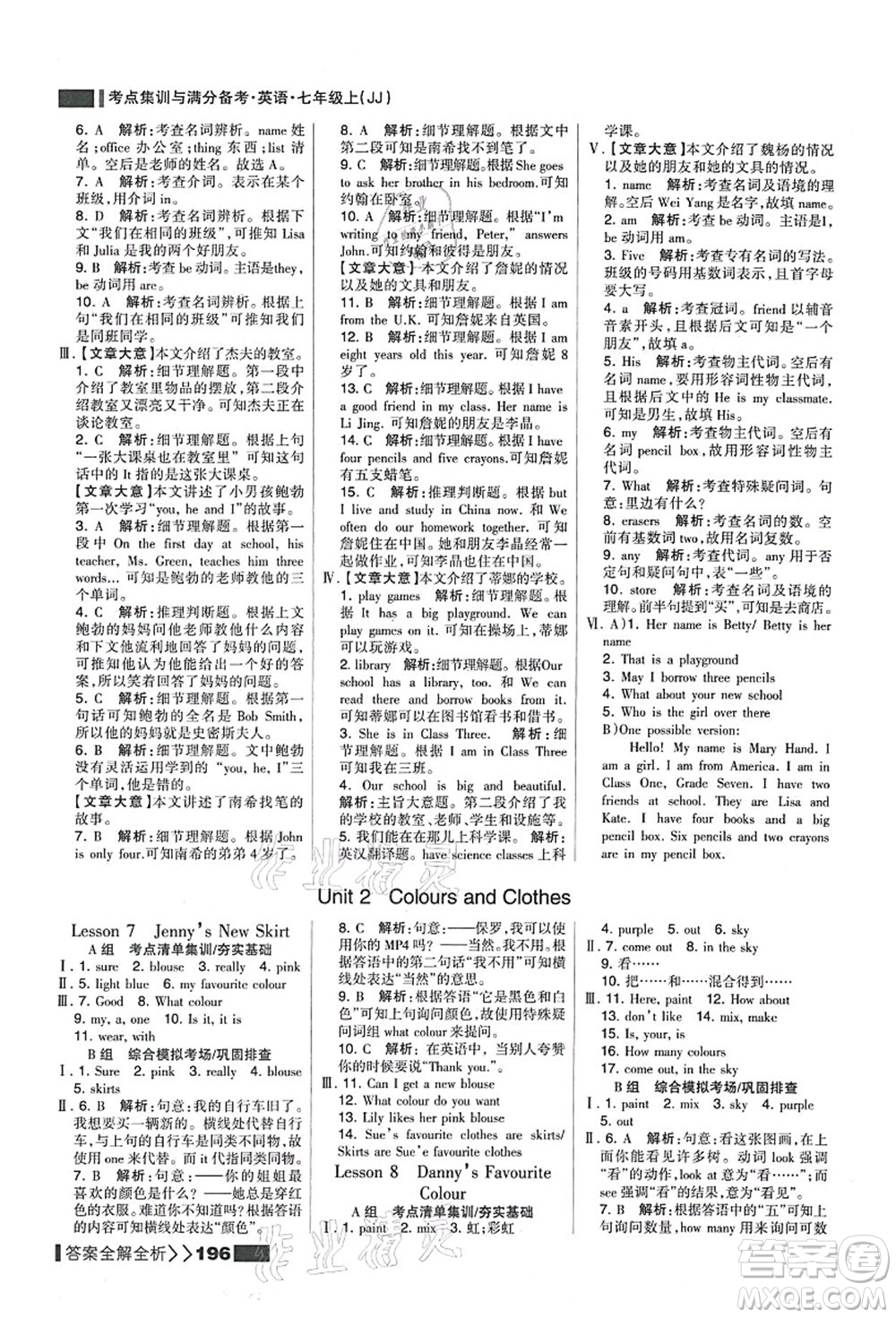 黑龍江教育出版社2021考點(diǎn)集訓(xùn)與滿分備考七年級英語上冊JJ冀教版答案