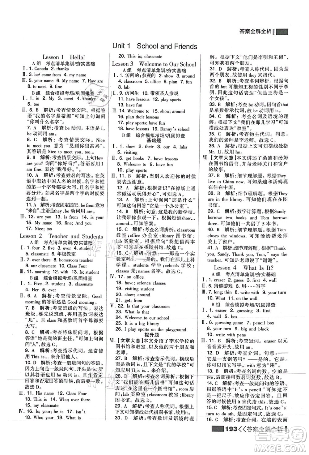 黑龍江教育出版社2021考點(diǎn)集訓(xùn)與滿分備考七年級英語上冊JJ冀教版答案