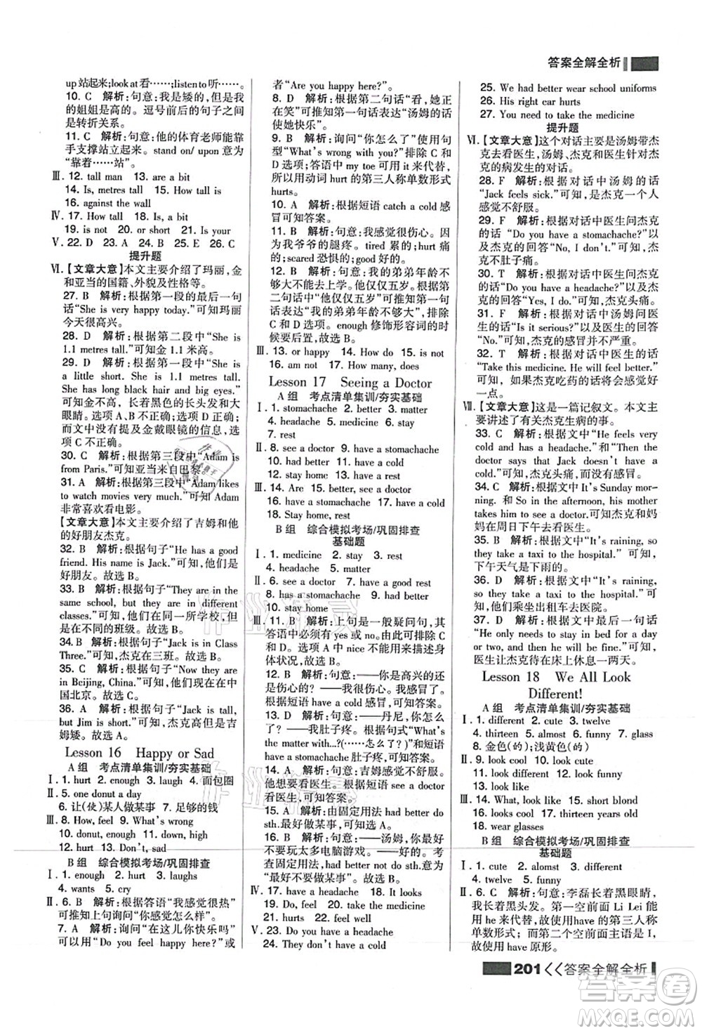 黑龍江教育出版社2021考點(diǎn)集訓(xùn)與滿分備考七年級英語上冊JJ冀教版答案