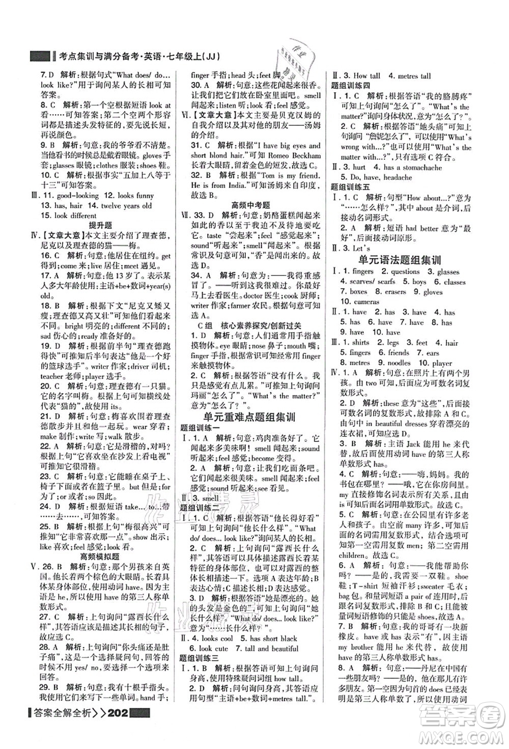 黑龍江教育出版社2021考點(diǎn)集訓(xùn)與滿分備考七年級英語上冊JJ冀教版答案