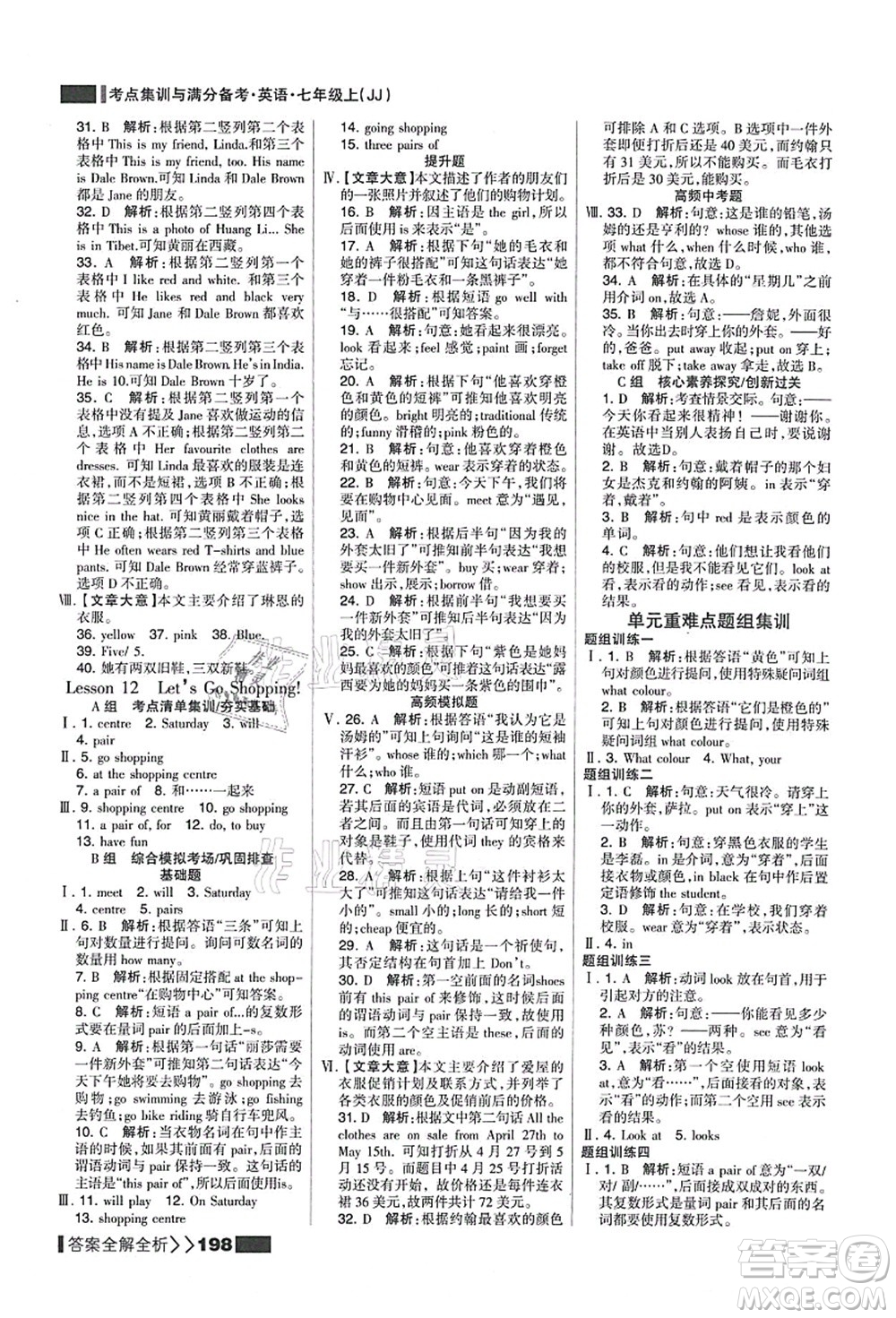 黑龍江教育出版社2021考點(diǎn)集訓(xùn)與滿分備考七年級英語上冊JJ冀教版答案