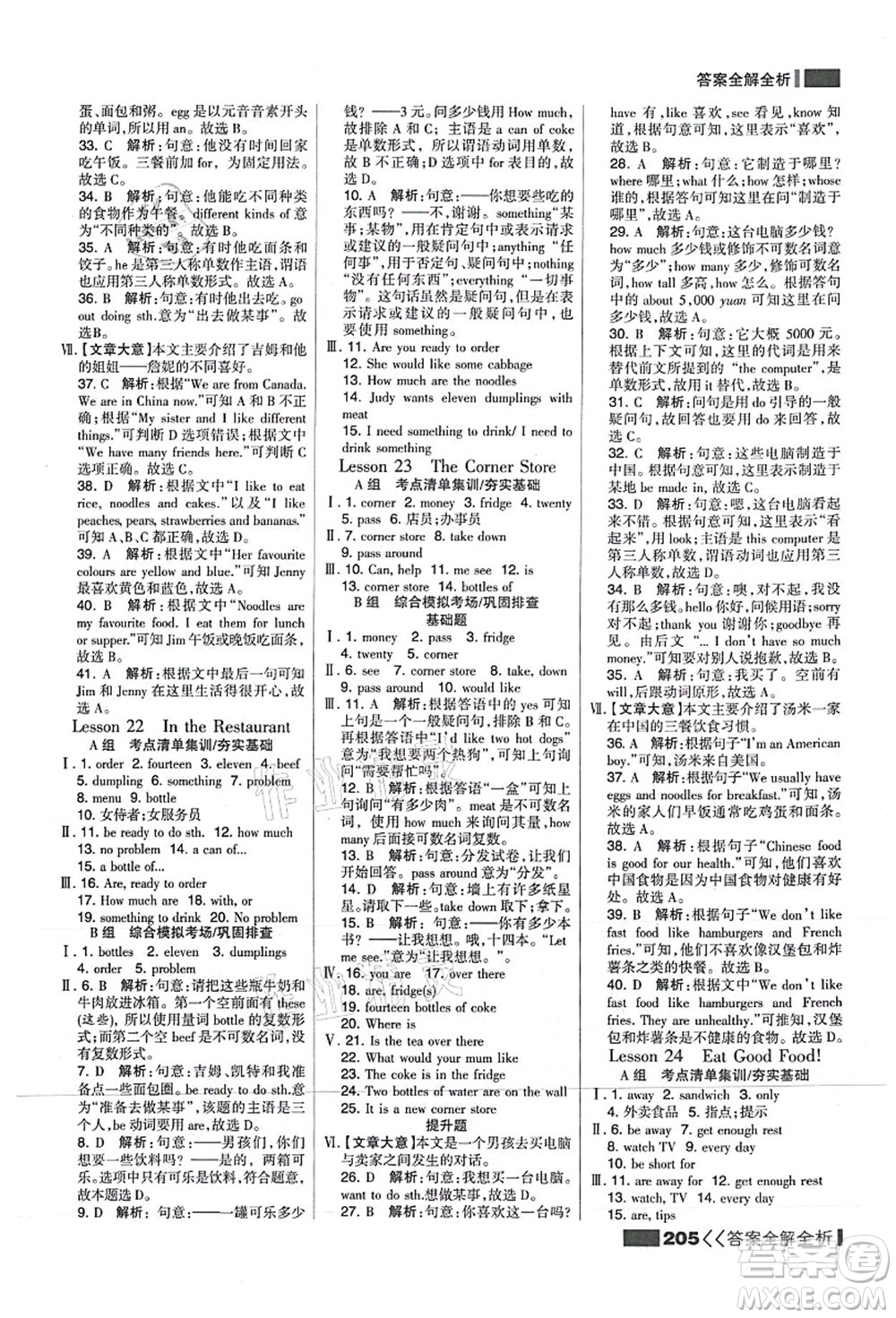 黑龍江教育出版社2021考點(diǎn)集訓(xùn)與滿分備考七年級英語上冊JJ冀教版答案