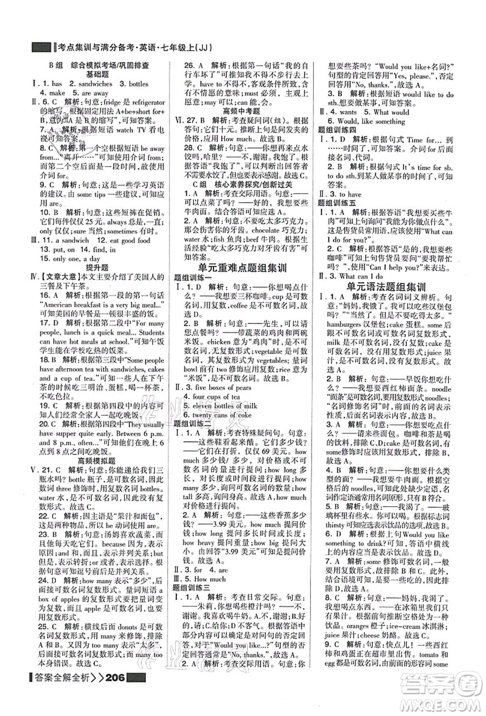 黑龍江教育出版社2021考點(diǎn)集訓(xùn)與滿分備考七年級英語上冊JJ冀教版答案