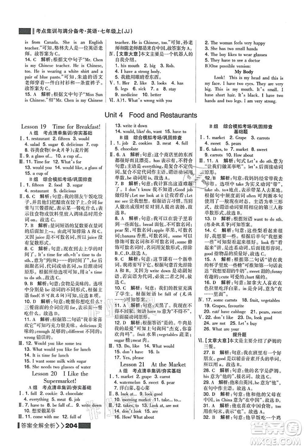 黑龍江教育出版社2021考點(diǎn)集訓(xùn)與滿分備考七年級英語上冊JJ冀教版答案