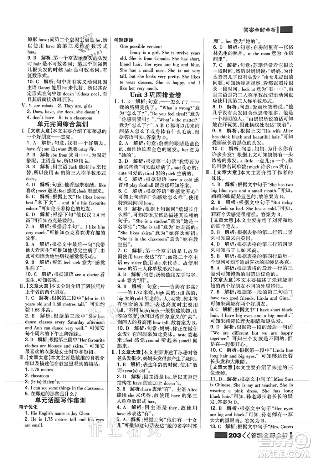 黑龍江教育出版社2021考點(diǎn)集訓(xùn)與滿分備考七年級英語上冊JJ冀教版答案